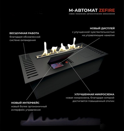 Автоматический биокамин ZeFire M 700 латунный Автоматический биокамин ZeFire M 700 латунный по цене 239 000 руб.